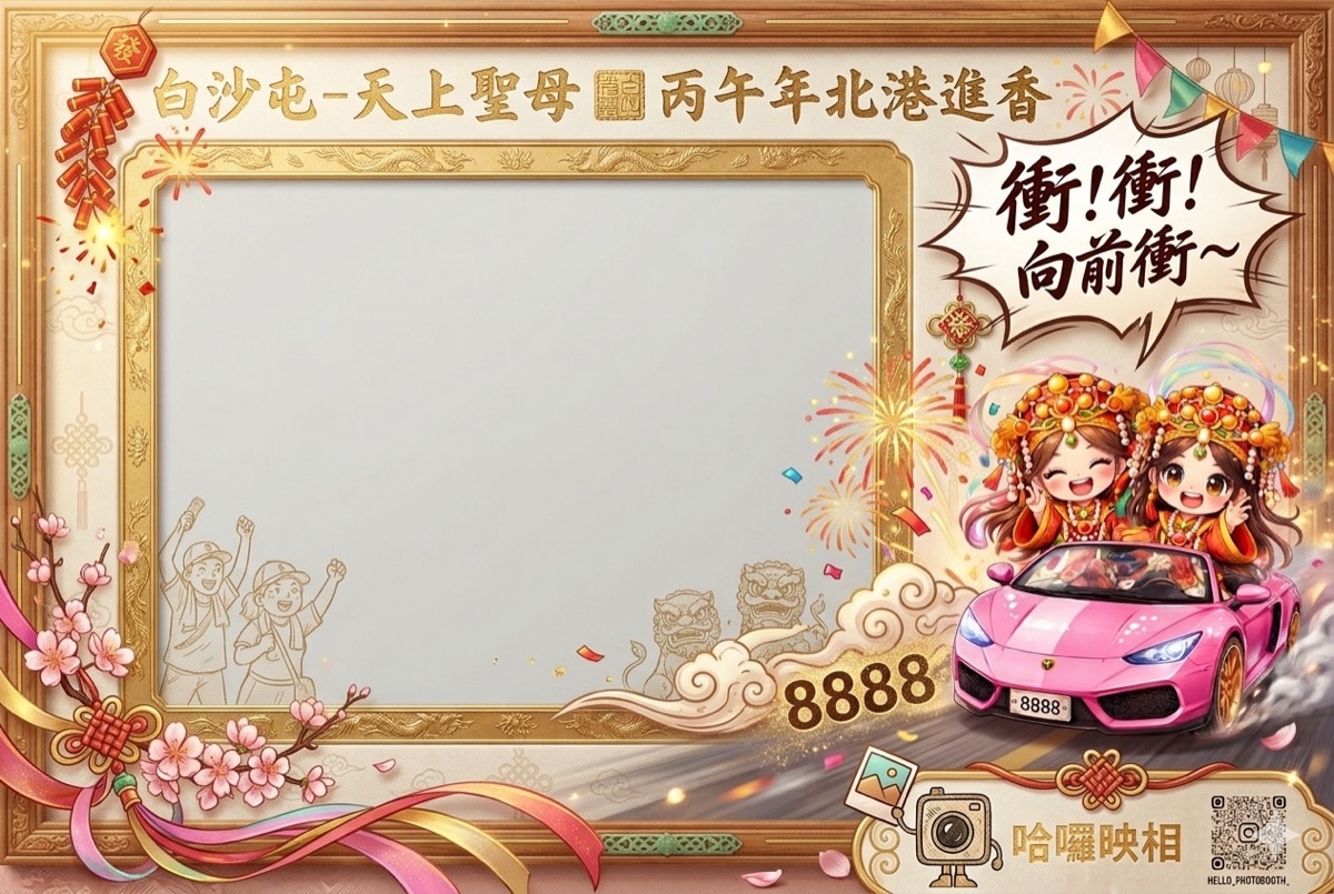 宮廟活動