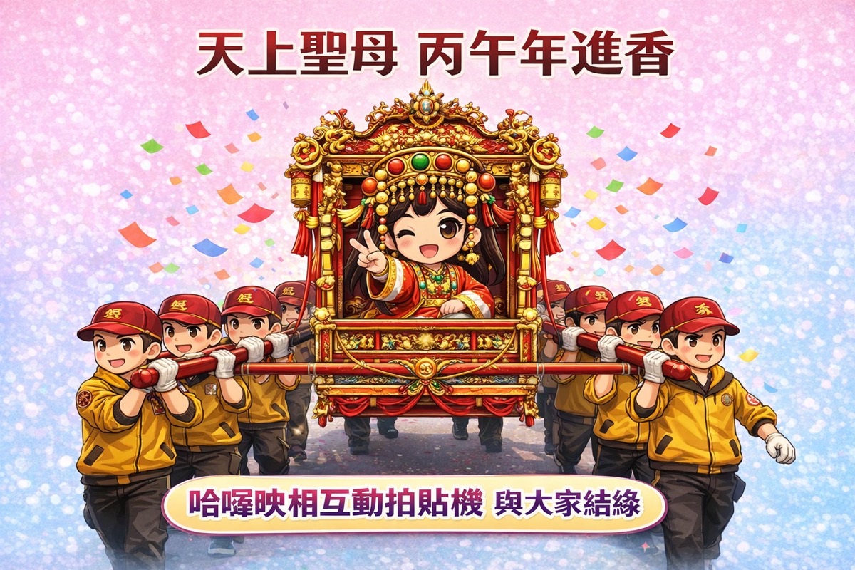 宮廟活動